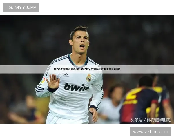 全球足球明星身价最高的巅峰时刻与背后故事揭秘 全球足球明星身价最高的巅峰时刻与背后故事揭秘